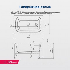 Ванна акриловая Aquanet Seed 110x70