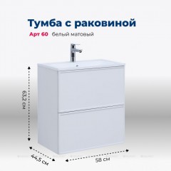 Тумба с раковиной Aquanet Арт 60 белый 00323567