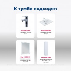 Тумба с раковиной Aquanet Арт 60 белый 00323567