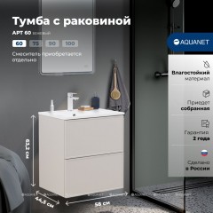 Тумба с раковиной Aquanet Арт 60 бежевый 00345811