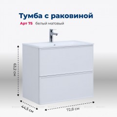 Тумба с раковиной Aquanet Арт 75 белый 00323570