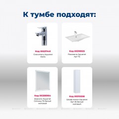 Тумба с раковиной Aquanet Арт 75 белый 00323570