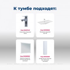 Тумба с раковиной Aquanet Арт 90 белый 00323573