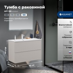 Тумба с раковиной Aquanet Арт 100 бежевый 00345814