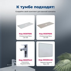 Тумба с раковиной Aquanet Арт 100 бежевый 00345814