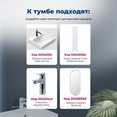 Тумба с раковиной Aquanet Слим 40 белый напольная 00348174