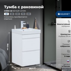 Тумба с раковиной Aquanet Слим 40 белый подвесная 00348173