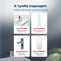 Тумба с раковиной Aquanet Слим 40 белый подвесная 00348173