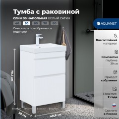 Тумба с раковиной Aquanet Слим 50 белый напольная 00348176