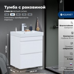 Тумба с раковиной Aquanet Слим 50 белый подвесная 00348175