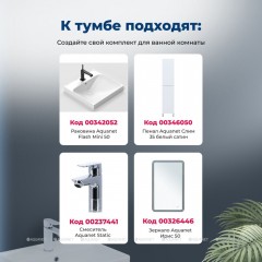 Тумба с раковиной Aquanet Слим 50 белый подвесная 00348175