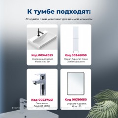 Тумба с раковиной Aquanet Слим 60 белый напольная 00348178