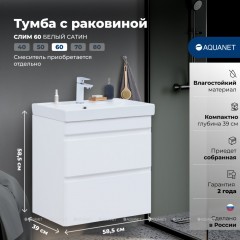 Тумба с раковиной Aquanet Слим 60 белый подвесная 00348177