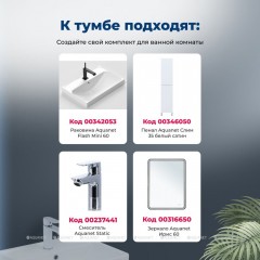Тумба с раковиной Aquanet Слим 60 белый подвесная 00348177