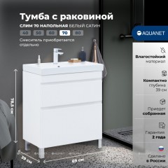 Тумба с раковиной Aquanet Слим 70 белый напольная 00348180