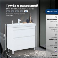 Тумба с раковиной Aquanet Слим 80 белый напольная 00348182