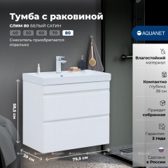 Тумба с раковиной Aquanet Слим 80 белый подвесная 00348181