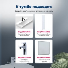 Тумба с раковиной Aquanet Слим 80 белый подвесная 00348181