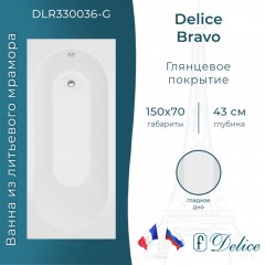 Ванна из литьевого мрамора Delice France Bravo 150x70 DLR330036-G