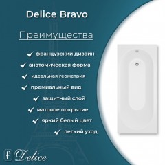 Ванна из литьевого мрамора Delice France Bravo 150x70 DLR330036-M