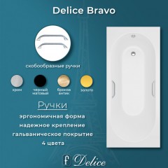 Ванна из литьевого мрамора Delice France Bravo 160x70 DLR330033R-G с ручками