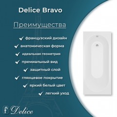 Ванна из литьевого мрамора Delice France Bravo 160x70 DLR330033R-G с ручками