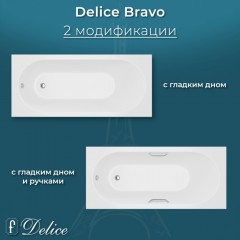Ванна из литьевого мрамора Delice France Bravo 160x70 DLR330033RB-G с ручками
