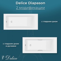 Ванна из литьевого мрамора Delice France Diapason 150x75 DLR330014-G
