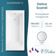 Ванна из литьевого мрамора Delice France Scandi 180x80 DLR330031-G