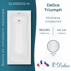 Ванна из литьевого мрамора Delice France Triumph 180x80 DLR330012-M