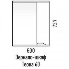 Зеркало-шкаф Corozo Теона 60 SD-00001443
