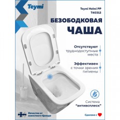 Унитаз подвесной Teymi Helmi PP T40312 безободковый