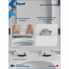 Унитаз подвесной Teymi Helmi PP T40312 безободковый