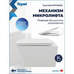 Унитаз подвесной Teymi Helmi PP T40312 безободковый
