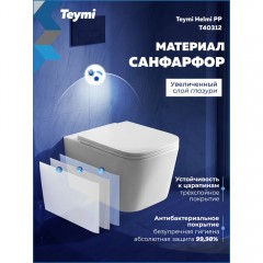 Унитаз подвесной Teymi Helmi PP T40312 безободковый