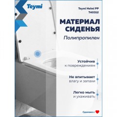 Унитаз подвесной Teymi Helmi PP T40312 безободковый