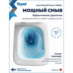 Унитаз подвесной Teymi Helmi PP Vortex T40313 безободковый торнадо
