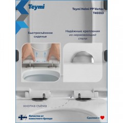 Унитаз подвесной Teymi Helmi PP Vortex T40313 безободковый торнадо