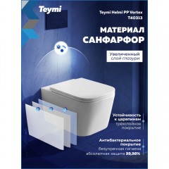 Унитаз подвесной Teymi Helmi PP Vortex T40313 безободковый торнадо