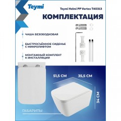 Унитаз подвесной Teymi Helmi PP Vortex T40313 безободковый торнадо