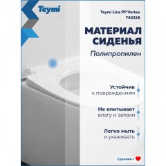 Унитаз подвесной Teymi Lina PP Vortex T40118 безободковый торнадо