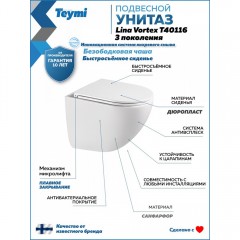 Унитаз подвесной Teymi Lina Vortex 3 T40116 безободковый торнадо