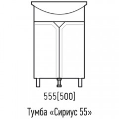 Тумба под раковину Corozo Сириус 55 SD-00001437