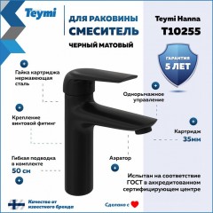 Смеситель для раковины Teymi Hanna T10255
