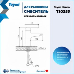 Смеситель для раковины Teymi Hanna T10255