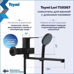 Смеситель универсальный Teymi Lori T10267