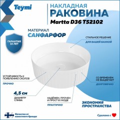 Раковина накладная Teymi Martta D36 T52102