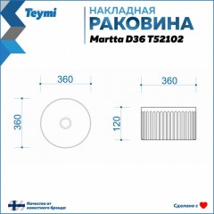 Раковина накладная Teymi Martta D36 T52102