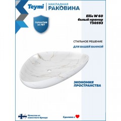 Раковина накладная Teymi Ellie W 60 T50593