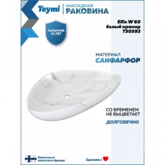 Раковина накладная Teymi Ellie W 60 T50593